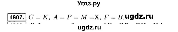ГДЗ (Решебник №2) по математике 5 класс Н.Я. Виленкин / упражнение / 1807