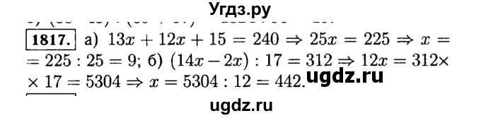 ГДЗ (Решебник №2) по математике 5 класс Н.Я. Виленкин / упражнение / 1817