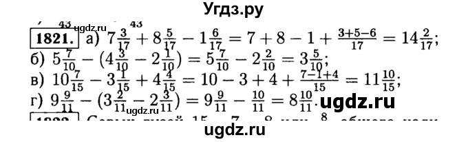 ГДЗ (Решебник №2) по математике 5 класс Н.Я. Виленкин / упражнение / 1821
