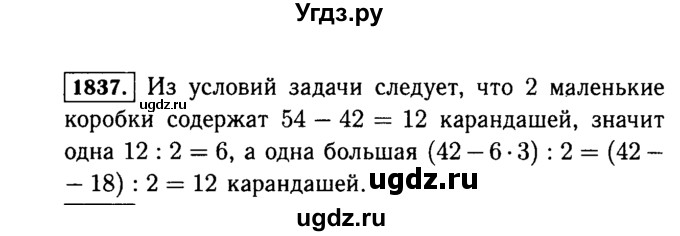 ГДЗ (Решебник №2) по математике 5 класс Н.Я. Виленкин / упражнение / 1837