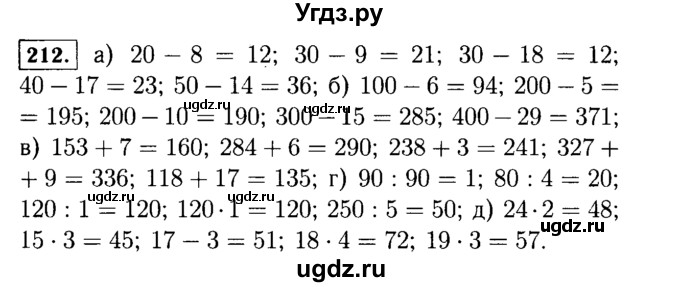 ГДЗ (Решебник №2) по математике 5 класс Н.Я. Виленкин / упражнение / 212
