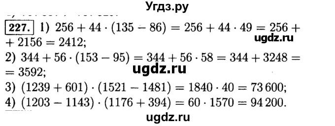 ГДЗ (Решебник №2) по математике 5 класс Н.Я. Виленкин / упражнение / 227