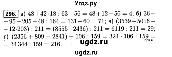 ГДЗ (Решебник №2) по математике 5 класс Н.Я. Виленкин / упражнение / 296