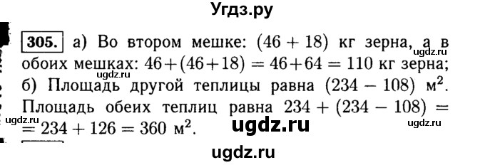 ГДЗ (Решебник №2) по математике 5 класс Н.Я. Виленкин / упражнение / 305