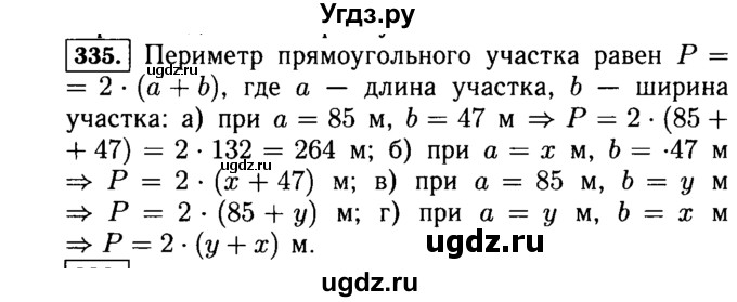 ГДЗ (Решебник №2) по математике 5 класс Н.Я. Виленкин / упражнение / 335