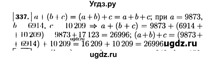 ГДЗ (Решебник №2) по математике 5 класс Н.Я. Виленкин / упражнение / 337