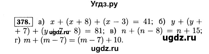 ГДЗ (Решебник №2) по математике 5 класс Н.Я. Виленкин / упражнение / 378