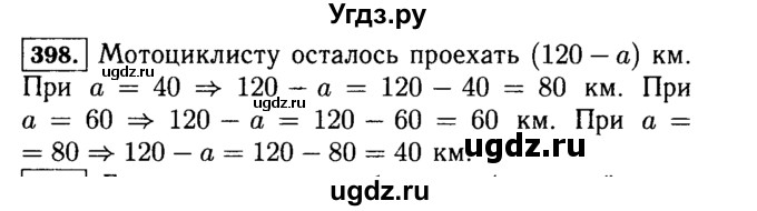 ГДЗ (Решебник №2) по математике 5 класс Н.Я. Виленкин / упражнение / 398
