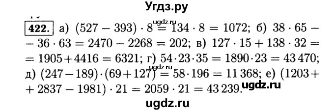 ГДЗ (Решебник №2) по математике 5 класс Н.Я. Виленкин / упражнение / 422