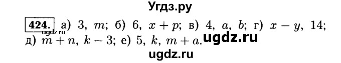 ГДЗ (Решебник №2) по математике 5 класс Н.Я. Виленкин / упражнение / 424