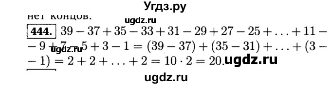 ГДЗ (Решебник №2) по математике 5 класс Н.Я. Виленкин / упражнение / 444