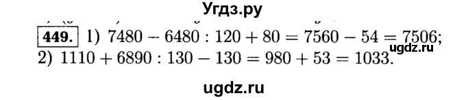 ГДЗ (Решебник №2) по математике 5 класс Н.Я. Виленкин / упражнение / 449