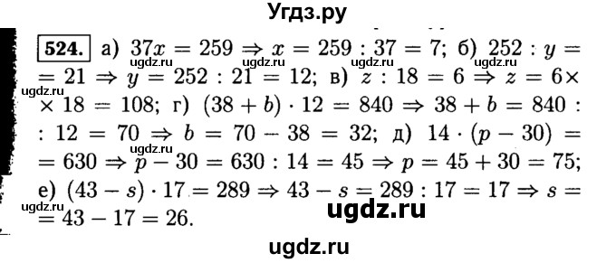 ГДЗ (Решебник №2) по математике 5 класс Н.Я. Виленкин / упражнение / 524