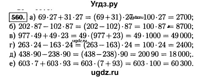ГДЗ (Решебник №2) по математике 5 класс Н.Я. Виленкин / упражнение / 560