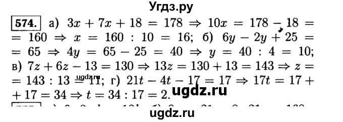 ГДЗ (Решебник №2) по математике 5 класс Н.Я. Виленкин / упражнение / 574