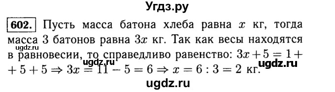 ГДЗ (Решебник №2) по математике 5 класс Н.Я. Виленкин / упражнение / 602
