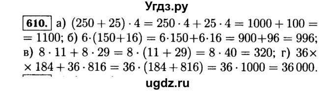 ГДЗ (Решебник №2) по математике 5 класс Н.Я. Виленкин / упражнение / 610