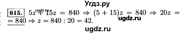 ГДЗ (Решебник №2) по математике 5 класс Н.Я. Виленкин / упражнение / 615