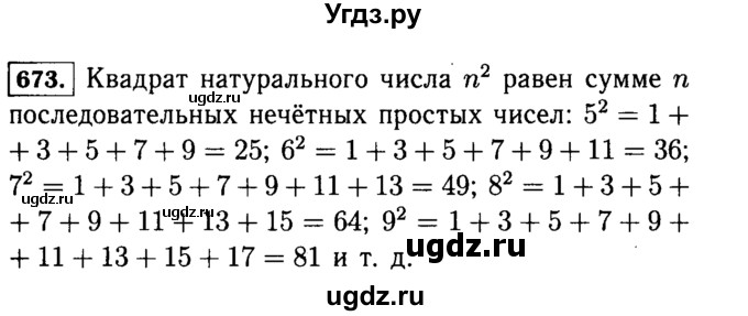 ГДЗ (Решебник №2) по математике 5 класс Н.Я. Виленкин / упражнение / 673