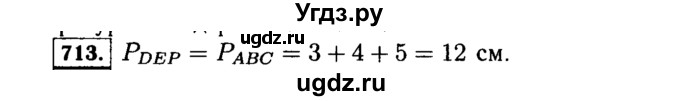 ГДЗ (Решебник №2) по математике 5 класс Н.Я. Виленкин / упражнение / 713