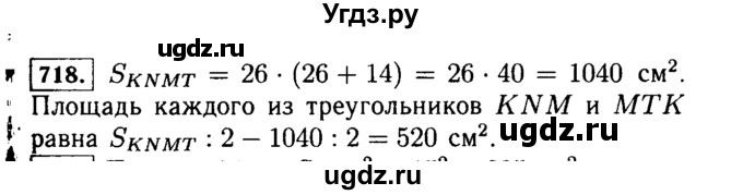 ГДЗ (Решебник №2) по математике 5 класс Н.Я. Виленкин / упражнение / 718