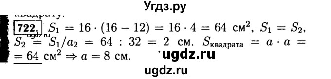 ГДЗ (Решебник №2) по математике 5 класс Н.Я. Виленкин / упражнение / 722