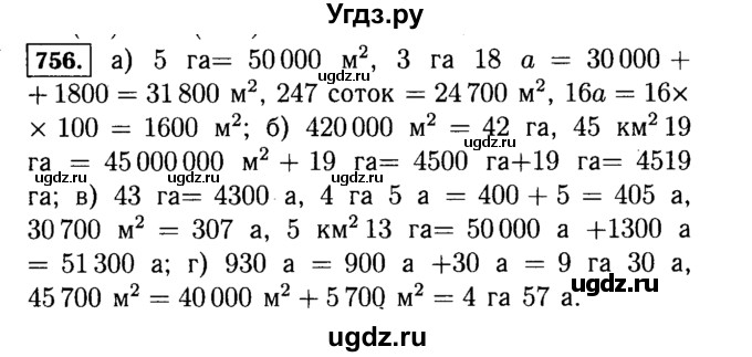 ГДЗ (Решебник №2) по математике 5 класс Н.Я. Виленкин / упражнение / 756