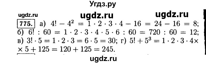 ГДЗ (Решебник №2) по математике 5 класс Н.Я. Виленкин / упражнение / 775