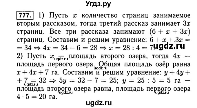 ГДЗ (Решебник №2) по математике 5 класс Н.Я. Виленкин / упражнение / 777