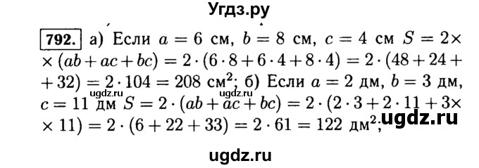 ГДЗ (Решебник №2) по математике 5 класс Н.Я. Виленкин / упражнение / 792