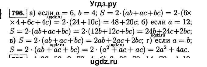 ГДЗ (Решебник №2) по математике 5 класс Н.Я. Виленкин / упражнение / 796