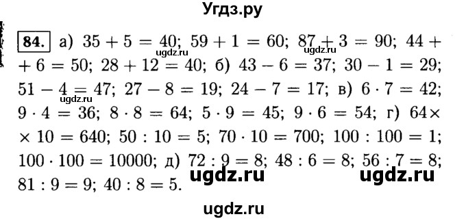ГДЗ (Решебник №2) по математике 5 класс Н.Я. Виленкин / упражнение / 84