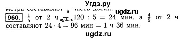 ГДЗ (Решебник №2) по математике 5 класс Н.Я. Виленкин / упражнение / 960