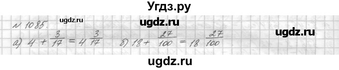 ГДЗ (Решебник №3) по математике 5 класс Н.Я. Виленкин / упражнение / 1085