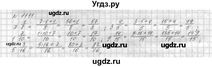 ГДЗ (Решебник №3) по математике 5 класс Н.Я. Виленкин / упражнение / 1111