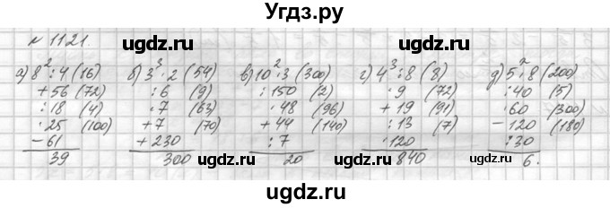 ГДЗ (Решебник №3) по математике 5 класс Н.Я. Виленкин / упражнение / 1121
