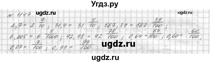 ГДЗ (Решебник №3) по математике 5 класс Н.Я. Виленкин / упражнение / 1147