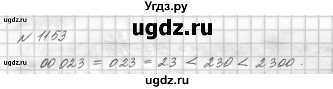 ГДЗ (Решебник №3) по математике 5 класс Н.Я. Виленкин / упражнение / 1153