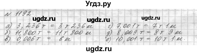 ГДЗ (Решебник №3) по математике 5 класс Н.Я. Виленкин / упражнение / 1192