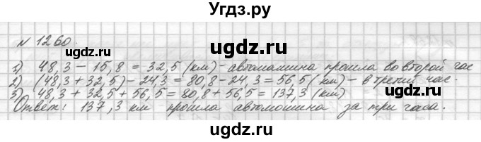 ГДЗ (Решебник №3) по математике 5 класс Н.Я. Виленкин / упражнение / 1260