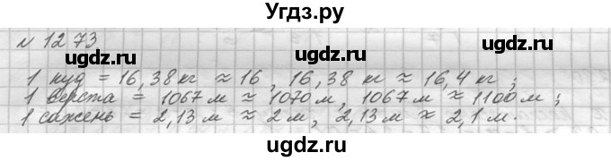 ГДЗ (Решебник №3) по математике 5 класс Н.Я. Виленкин / упражнение / 1273