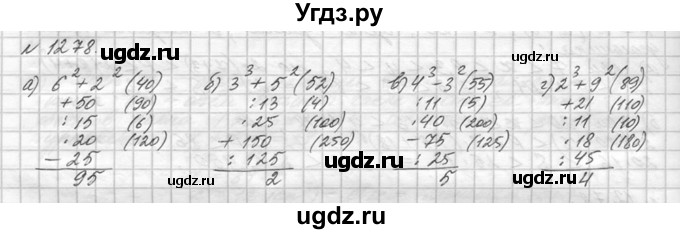 ГДЗ (Решебник №3) по математике 5 класс Н.Я. Виленкин / упражнение / 1278