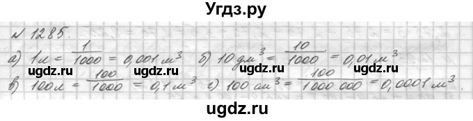 ГДЗ (Решебник №3) по математике 5 класс Н.Я. Виленкин / упражнение / 1285