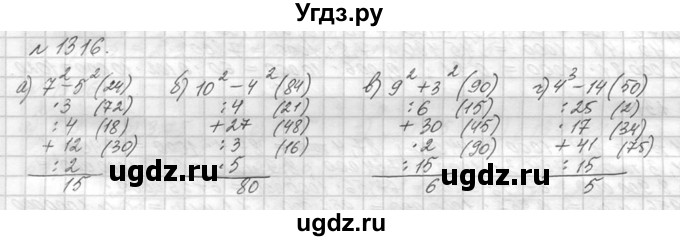 ГДЗ (Решебник №3) по математике 5 класс Н.Я. Виленкин / упражнение / 1316