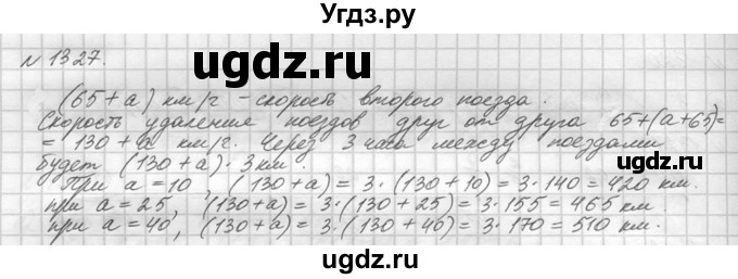ГДЗ (Решебник №3) по математике 5 класс Н.Я. Виленкин / упражнение / 1327