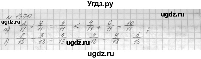 ГДЗ (Решебник №3) по математике 5 класс Н.Я. Виленкин / упражнение / 1370