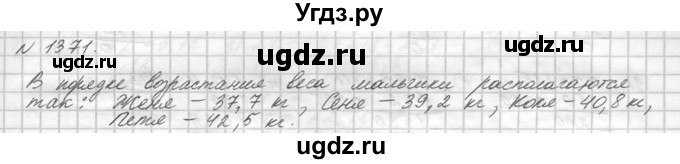 ГДЗ (Решебник №3) по математике 5 класс Н.Я. Виленкин / упражнение / 1371