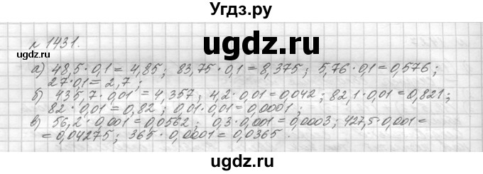 ГДЗ (Решебник №3) по математике 5 класс Н.Я. Виленкин / упражнение / 1431
