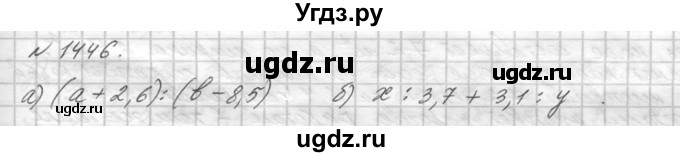 ГДЗ (Решебник №3) по математике 5 класс Н.Я. Виленкин / упражнение / 1446