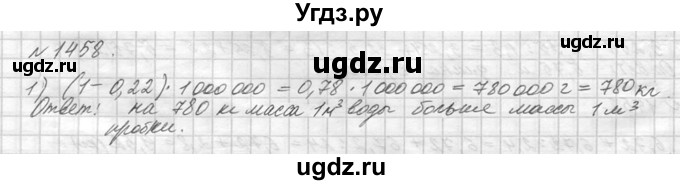 ГДЗ (Решебник №3) по математике 5 класс Н.Я. Виленкин / упражнение / 1458